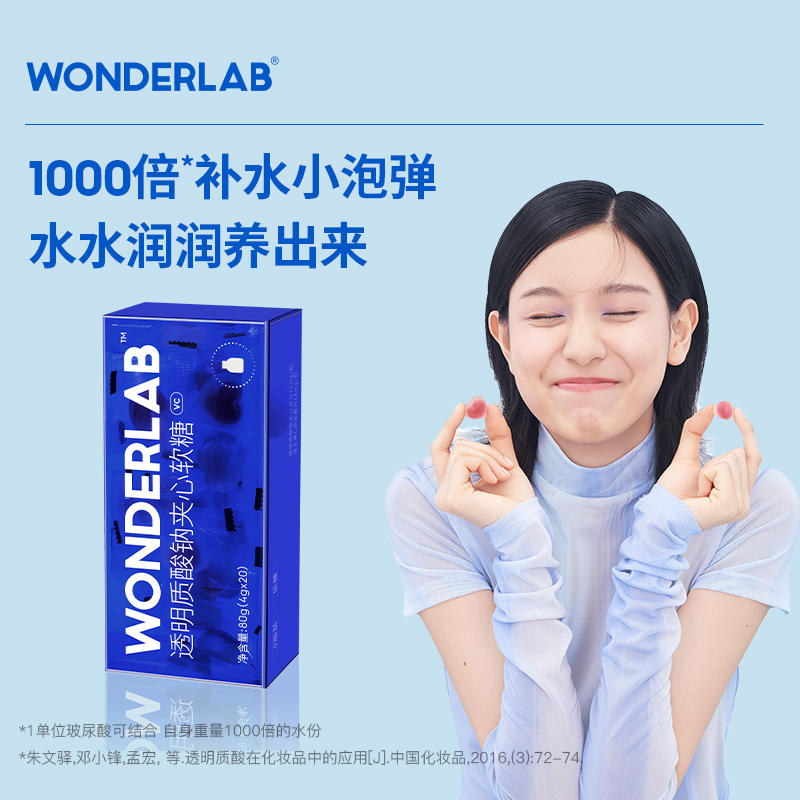 烟酰胺 【可以吃的玻尿酸】WonderLab口服玻尿酸夹心软糖 透明质酸钠 神经酰胺 VC补充水分 20颗装